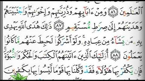 مصحف التجويد صفحة 138 ابراهيم الأخضر 🕋