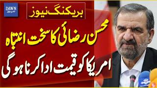 Mohsen Rezaee Warning | Iran Says US Will Pay Price | Middle East Tensions - Breaking News Dawn News