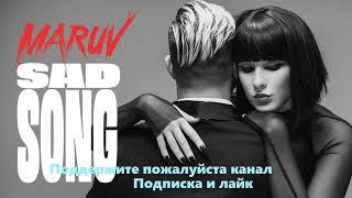 ЛУЧШИЕ ХИТЫ / 2022 🎧 Maruv - Sad Song 🎧 (Remix) 🎧