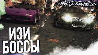 ИЗИ БОССЫ! НЕ ПОЧУВСТВОВАЛ! (ПРОХОЖДЕНИЕ NFS: MOST WANTED #7)