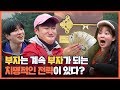 ★추억의 스타킹 쓰기 벌칙★ 원래 부자가 계속 부자일 수 밖에 없는 이유는 ‘이것’? | 이상한 마을 7화