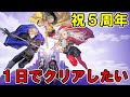 【5周年】1日でクリアしたいファイアーエムブレム風花雪月 後編【金鹿の学級】