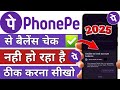 unable to proceed problem phonepe balance check problem | phonepe se balance check nahi ho raha hai