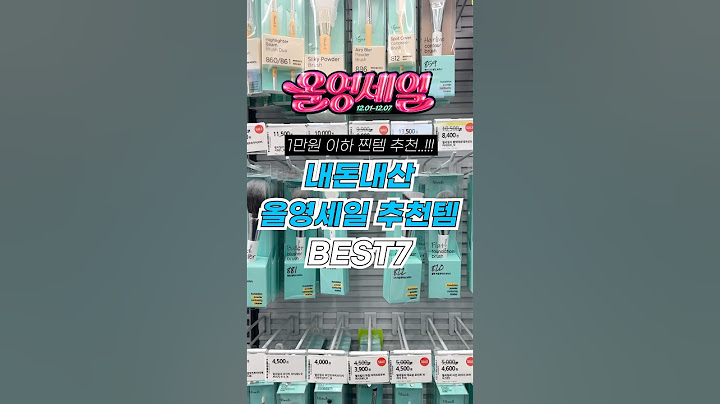 내돈내산 올영세일 1만원 이하 갓성비 찐 추천템 BEST 7
