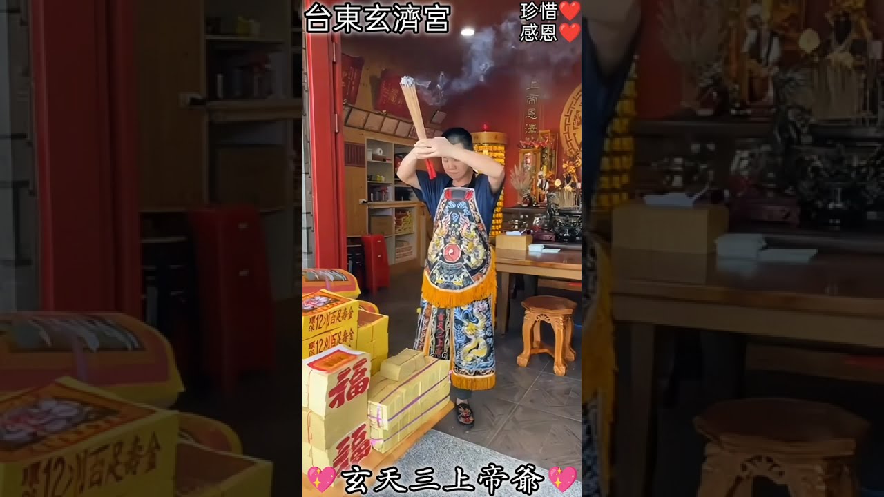 跪恩@台東玄濟宮「紫薇聖人出關。玄天三上帝爺李修緣師父降駕-早年」「好好珍惜台東玄濟宮每一位師父」「惜福感恩」「愛護每一位師父」「把自己修好🙏好好學習」「珍惜跪恩 正神佛濟世救人🙏誓愿成為有情有義之人