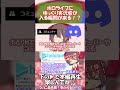 私だけが呼ばれない世界、それがゆっくり同盟会らしい？興味ないですがハブられてるのは悲しいぜ★ #hololive #ホロライブ #オーディション #魂募集 #VTuber