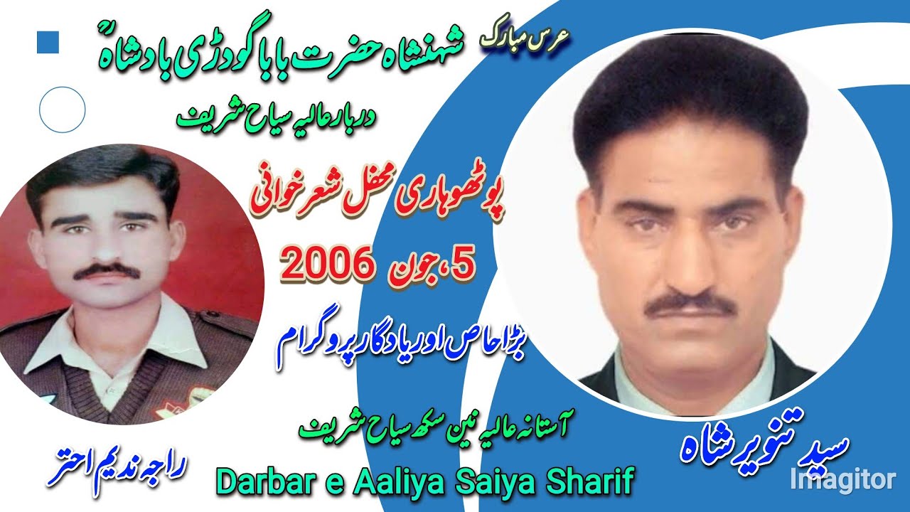 Syed Tanveer Shah Vs Raja Nadeem 5 June 2006 Astana e Aliya Nainsukh Saiya Sharif AK پوٹھوہاری محفل