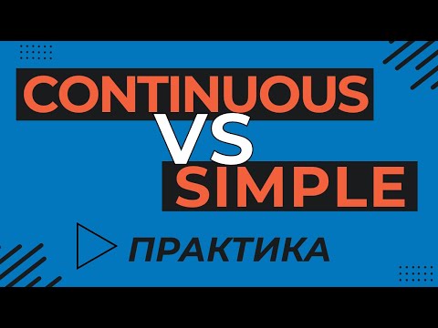 Глаголы состояния + Времена  Continuous РАЗГОВОРНЫЙ ТРЕНАЖЕР