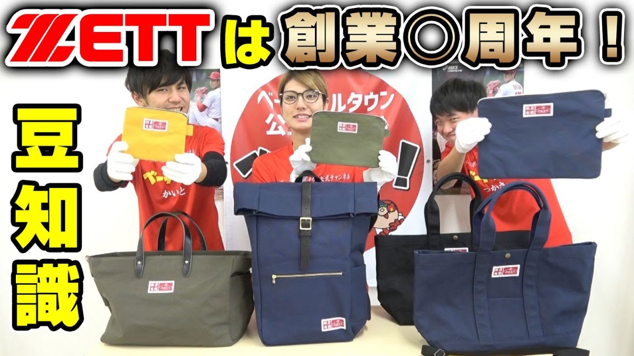 コラボ】ZETT100周年記念！こだわりの革を使用したバックたちが 