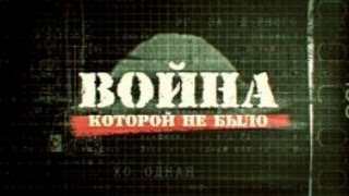 «Война, Которой Не Было»: Ракета «Сатана»