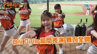 4/24 Uni Girls帶來南人祭局間秀 滿滿粉紅泡泡｜統一獅 Uni Lions