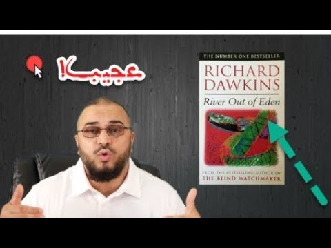 عجيب حجج صح ة الإلحاد هي براهين وجود الله