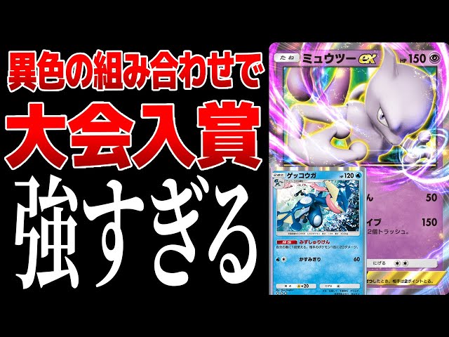 ポケモン - ポケモンメザスタ　ゲッコウガ　ルギア　ミュウツー 楽天市場】ポケモンメザスタ 2-5-014 ゲッコウガ [☆5] [スター