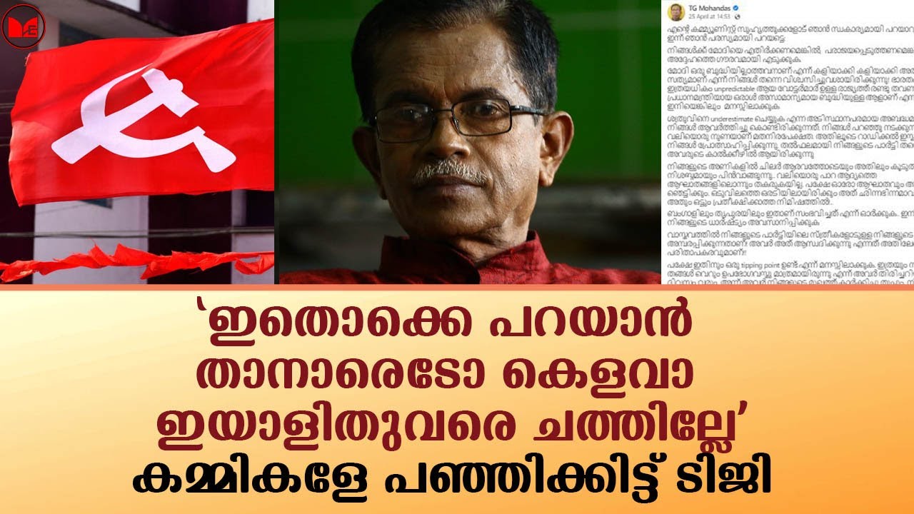 TG Mohandas News Kerala YouTube tg-mohandas-news-kerala-youtube