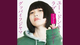 夢であえたら