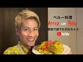 ペルー料理”Arroz con Pollo” パクチーが入ったチキン・ライス 日本の家庭でも作れちゃう