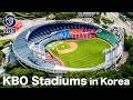 韓国プロ野球KBO 全本拠地球場 / KBO 리그 구장 총정리