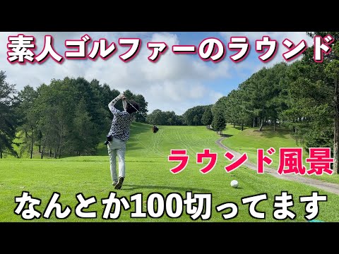 千歳空港カントリーにてチームマッチプレイ！なんとか100切りしているかとちゃんの出来が悪いです。