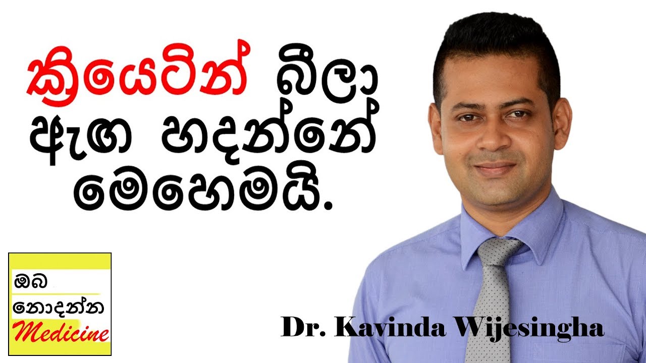 Creatine | Sports Supplements Part 3 | Oba Nodanna Medicine | Sinhala Medical Channel