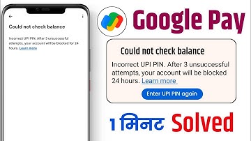 Could not check balance || Google pay balance check problem | Could not check balance in google pay