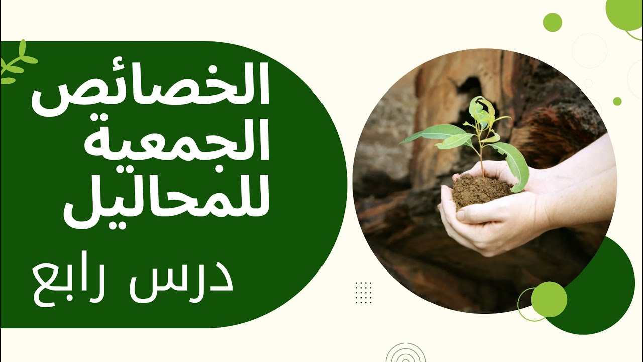 الدرس الرابع علوم متكاملة ترم اول منهج جديد ❤️