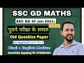 SSC GD MATHS in English, SSC GD Previous papers, SSC GD CLASSES Karnataka. SSC GD 2023 Class.