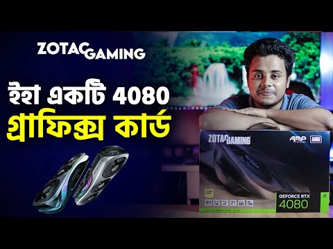 ইহা একটি 4080 গ্রাফিক্স কার্ড Zotac RTX 4080 Graphics Card Review