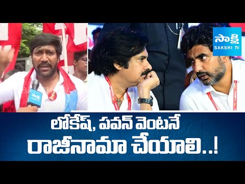 AIYF Leaders DEMANDS Nara Lokesh and Pawan Kalyan to Resign Immediately | Sakshi TV - SAKSHITV