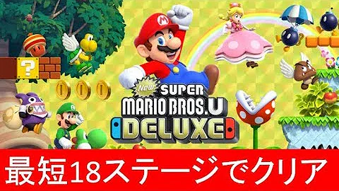 マリオwiiu最速 Mp3 マリオwiiu最速 Mp3