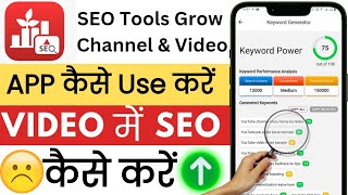 youseo app kaise use kare | how to use youseo app | SEO Tools Grow Channel & Video | Samrat Tech screenshot 3