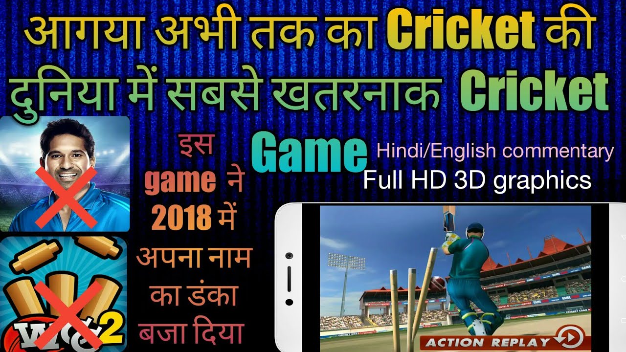 Android best cricket games of 2018||download android cricket game||Hindi/Urdu