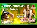    lyric kattum katti by srihari  ayyappan songs