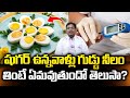 షుగర్ ఉన్నవాళ్లు గుడ్డు నీలం తింటే ఏమవుతుందో తెలుసా? | Can Diabetic Patients Can Eat Egg #diabetes