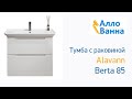 Аллованна. Обзор тумбы с раковиной Alavann Berta 85