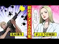 【教えてダニエラ先生】銃乱射事件年間700件!小学生のカバンは防弾仕様に!