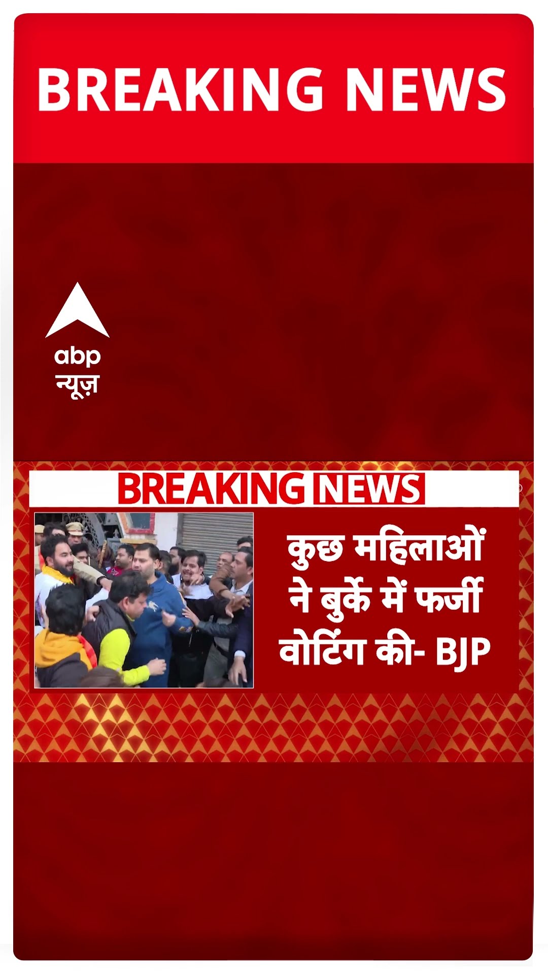 Delhi Election 2025: दिल्ली के सीलमपुर में वोटिंग के बीच हंगामा | ABP Shorts