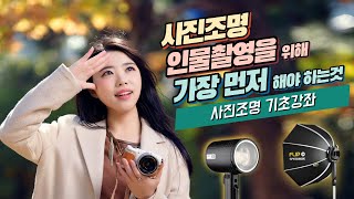 조명으로 부드러운 인물촬영법/ 딱딱한빛 VS 부드러운빛/ 소프트박스 사용법/ SMDV FLIP28 screenshot 1