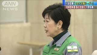 飲食店にコロナ対策リーダー・・・都知事、取り組み公表(2021年4月4日)