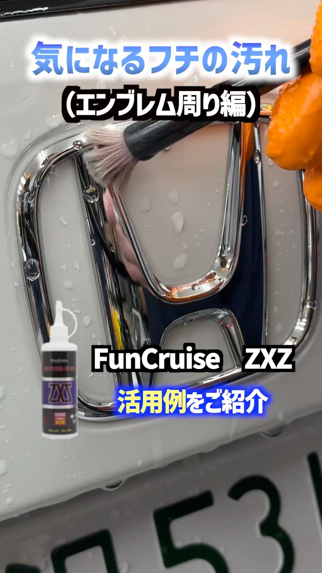 すっごく汚いです。 即効】ZXZでエンブレム周りの汚れ除去 #automobile #cardetailing #diy