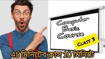 Basic Computer Course : Class - 3 II Rifat Entertainment