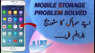 Mobile Storage Problem Solved||Apny Mobile Me Storage Ka Problem Hal Kerain|| Computer,Mobile Tips||