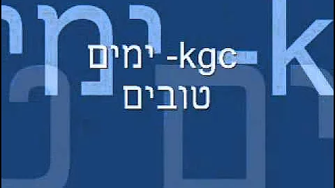 kgc-ימים טובים