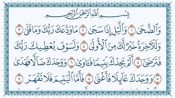 سورة الضحى هزاع البلوشي كتابة-93 Ad-Dhuhaa