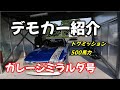 SR500馬力オーバー！HKSドグミッション搭載！ガレージミラルダ号！Garage Miralda car! Over 500 hps! ?  HKS dog mission!
