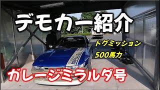SR500馬力オーバー！HKSドグミッション搭載！ガレージミラルダ号！Garage Miralda car! Over 500 hps! ?  HKS dog mission!