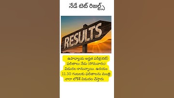 నేడే టెట్ రిజల్ట్స్ @Knowledge_Adda99
