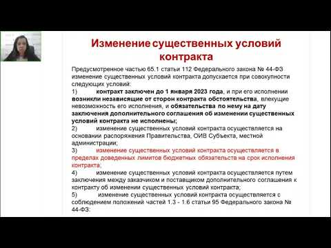 11.08.2022 Заключение, исполнение, изменение, расторжение контрактов_ практика 2022 года