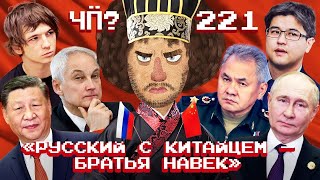 Чё Происходит #221 | Интервью Зимина о наследии Навального, Путин в Китае, приговор Бишимбаеву