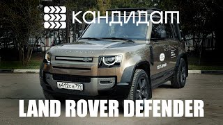 видео: LAND ROVER DEFENDER / КАНДИДАТ картинка: LAND ROVER DEFENDER / КАНДИДАТ