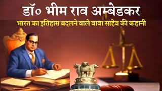 Dr. Bheem Rao Ambedkar | डॉ० भीम राव अम्बेडकर की कहानी | Shaarsa Akeel